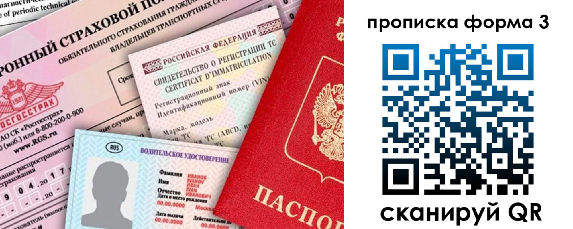 временная прописка в Троицке