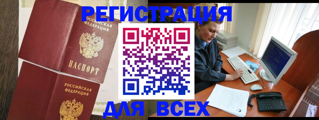 прописка для работы в Троицке