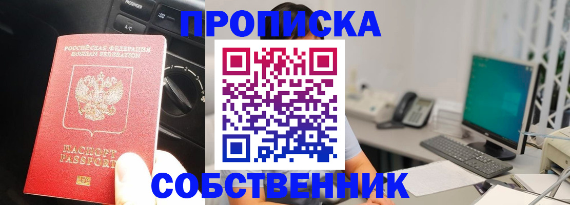 прописка в квартире в Троицке