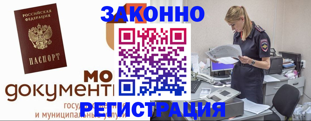 прописка иностранных граждан в Троицке