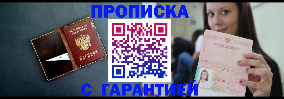 прописка в квартире в Троицке