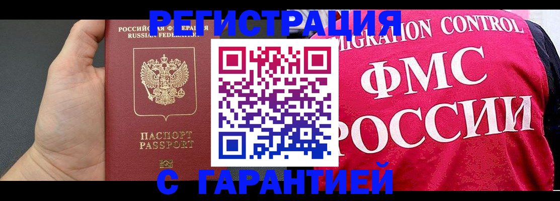 временная регистрация 2025 в Троицке